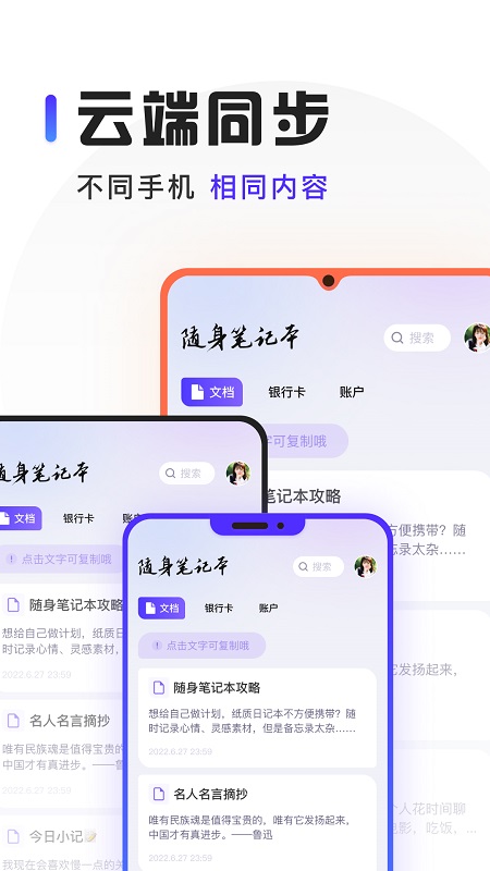 随身笔记本 截图1