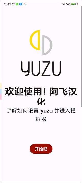yuzu模拟器 截图3