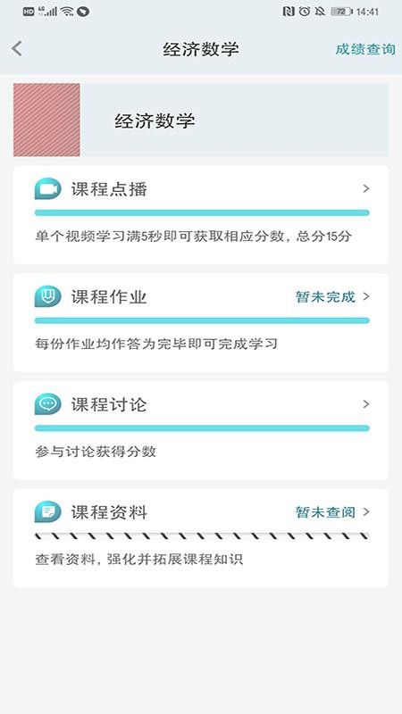 德胜云课app 截图1
