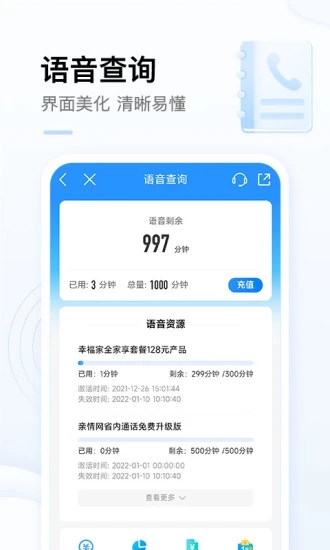 中国移动app 截图2