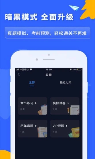 之了课堂会计app 截图5