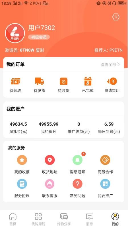 特省惠软件 v1.0.4 截图1