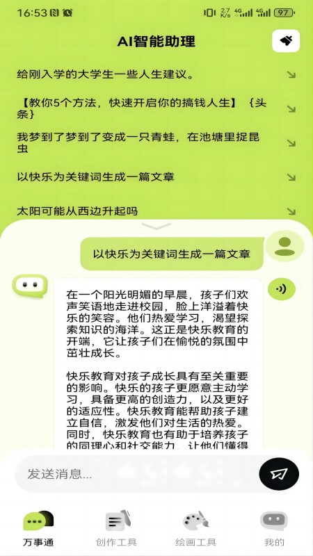 小狸AI mate软件 截图1