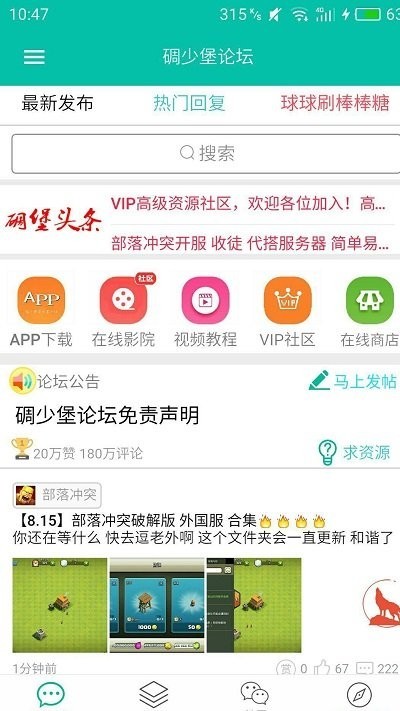 碉堡了app 截图2