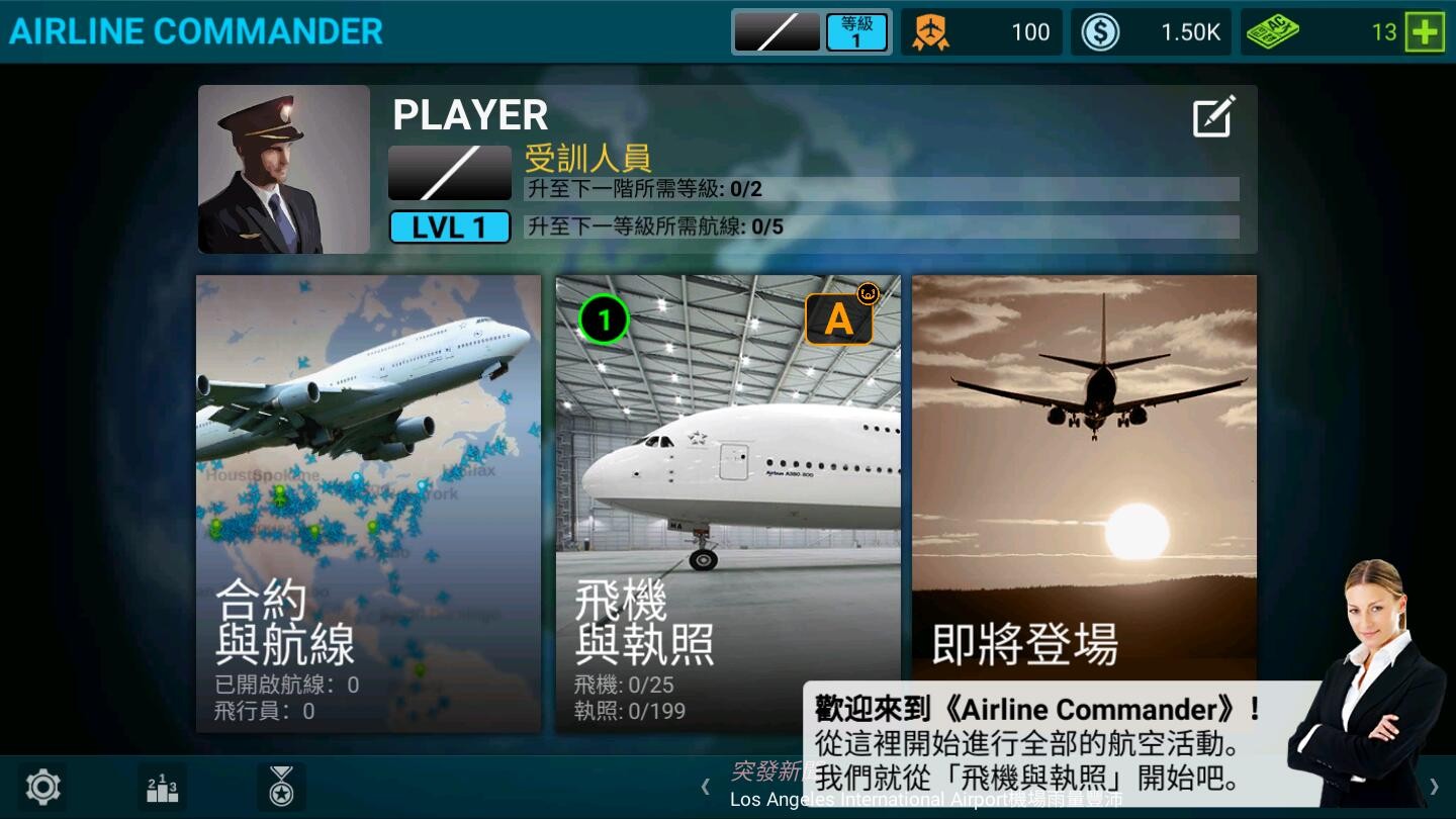 航空公司指挥官最新版 截图4