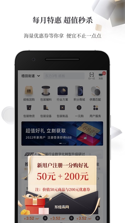 东经易网app最新版v6.1.09