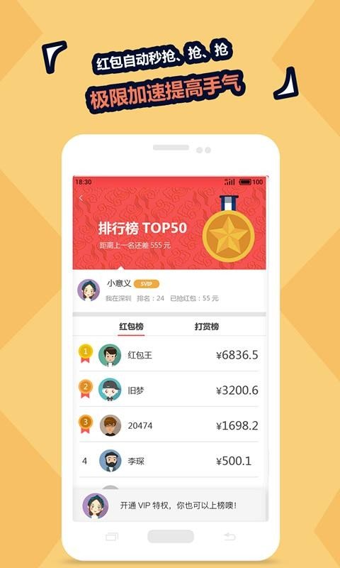 雷挂抢红包神器版