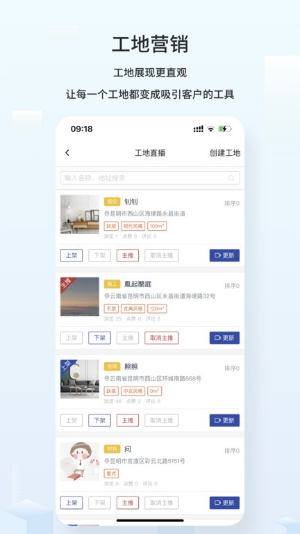 云智装企业端 截图4