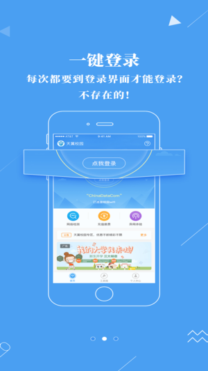 广东校园app最新版 截图3