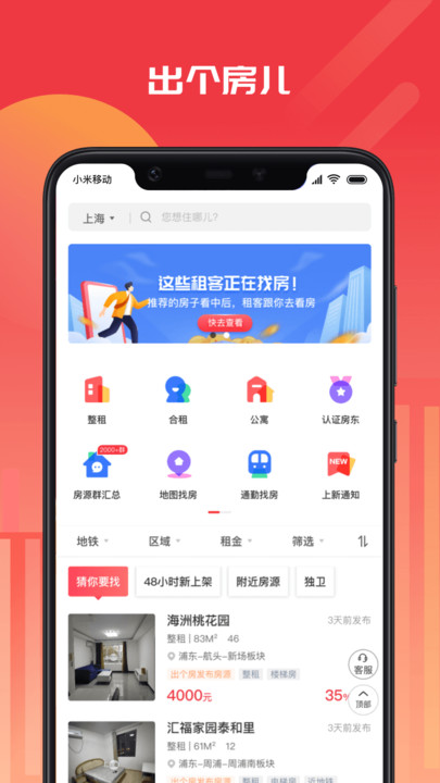 出个房app 截图2