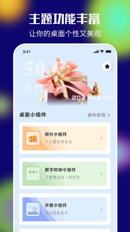 我的桌面iscreenAPP 截图4