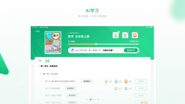 智能教辅HD 截图2