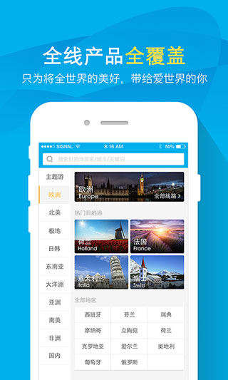 凯撒旅游APP