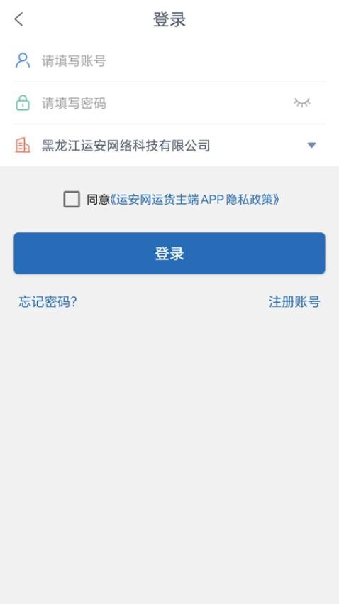 运安网运货主端 截图5