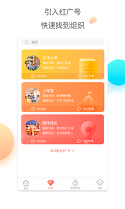 红广少年app 截图3