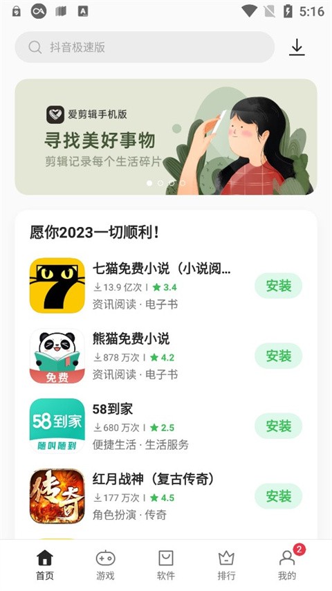 oppo软件商店下载 截图3