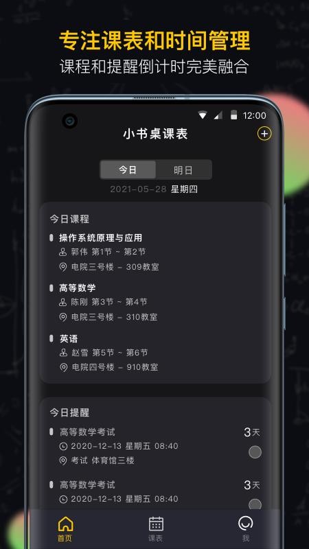 小书桌课表 截图3