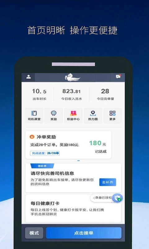 飞马出行司机端app 截图4