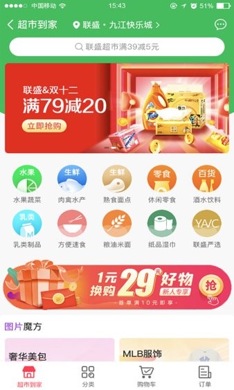 联盛生活app v4.0.40 1