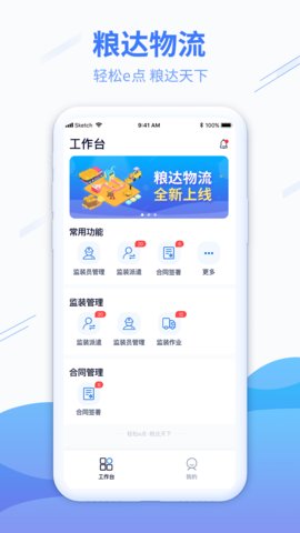 粮达物流app 截图1
