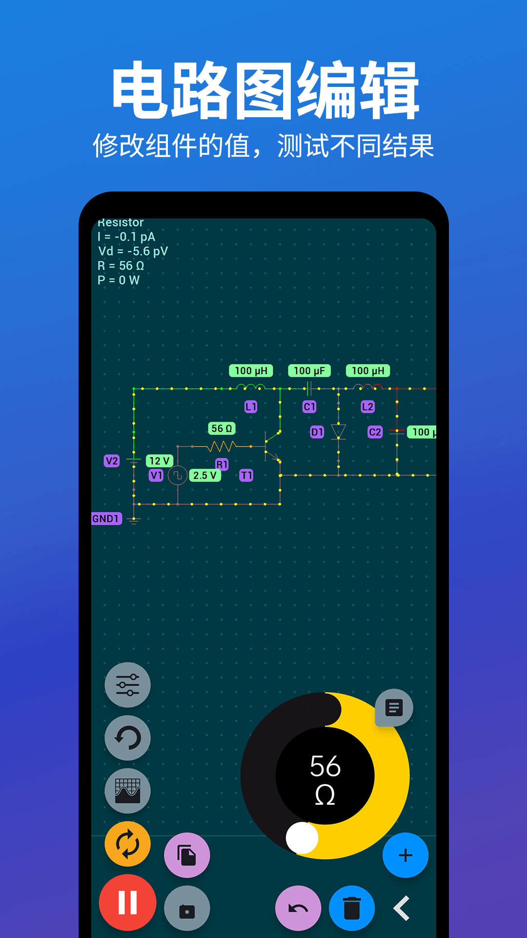 电路电压电流模拟器app安卓下载