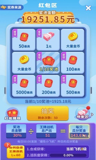 魔性小飞机 截图3