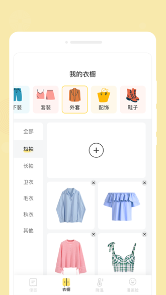 心悦备忘录 截图1