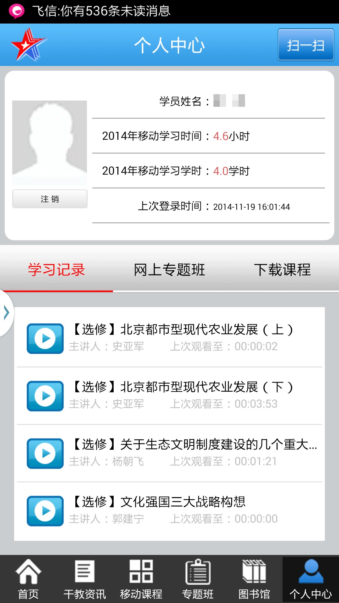 北京干教网app 3.7.7 截图4