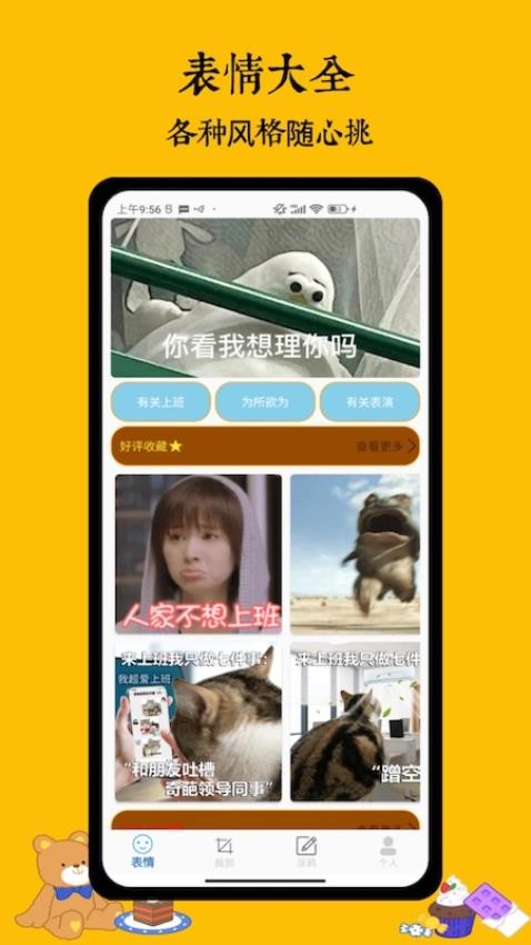 暴走表情 截图1