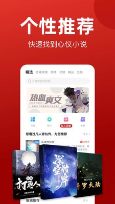 看书神小说阅读器 截图1