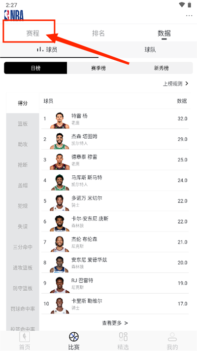 NBA中国app最新版 8