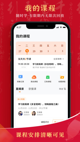 符氏教育(书画教育) 截图2