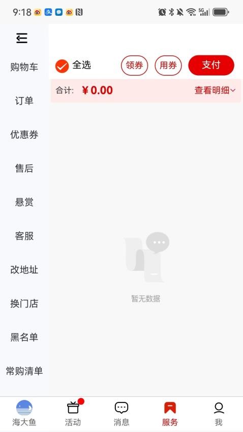 海大鱼海app 截图2