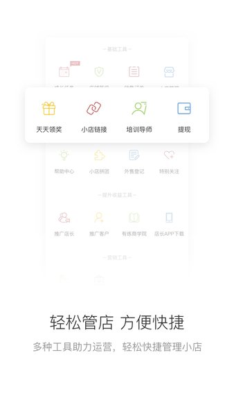 有练小店软件 截图3