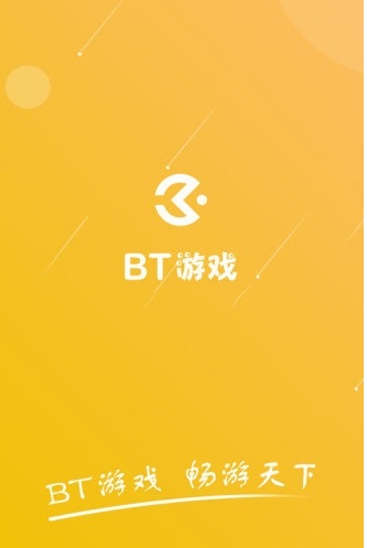 bt游戏盒子大全 截图1
