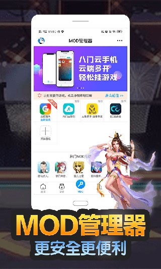 八门神器2024 截图3