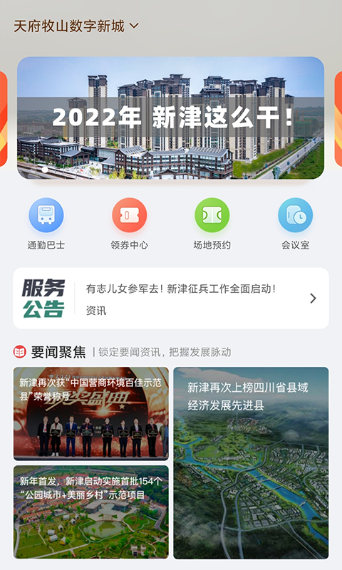 新津通app