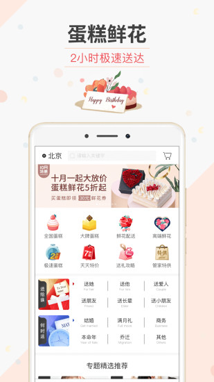 生日管家软件 截图1