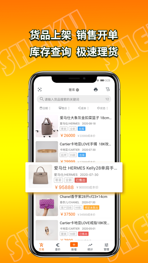 奢库 截图1