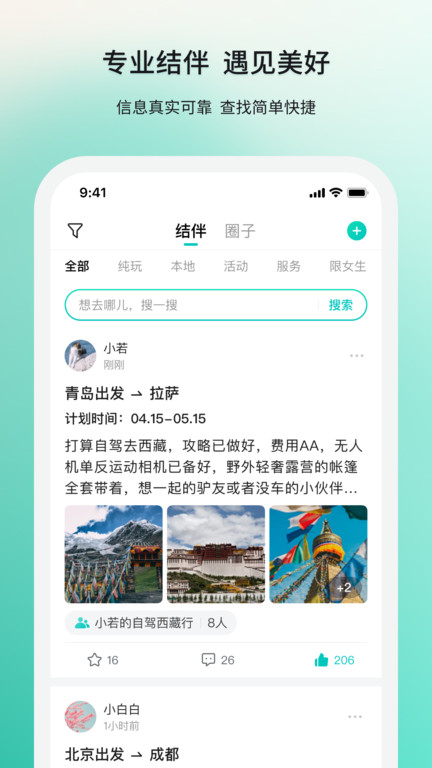 若途旅行app 截图1