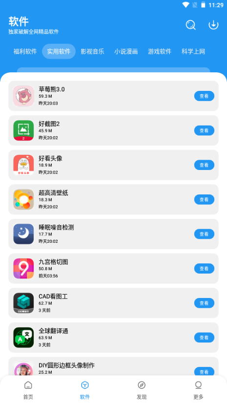 小七软件库分享 截图1