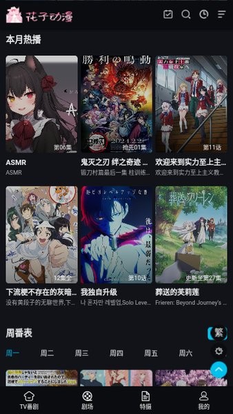花子动漫 截图4