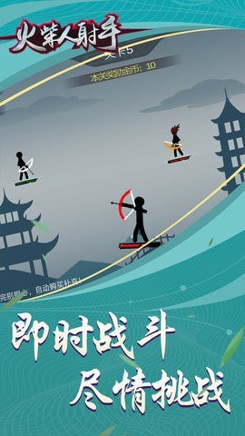 射箭队长联机版 截图3