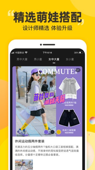 豆芽童装app v2.1.1 1