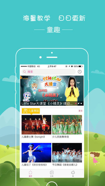 播视童趣APP 截图3