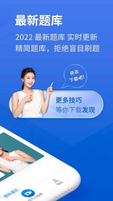 懒人驾考免费版 截图3