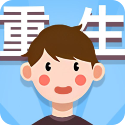 人生轨迹模拟器游戏  v1.0