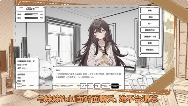 妹居物语官方最新版 截图1