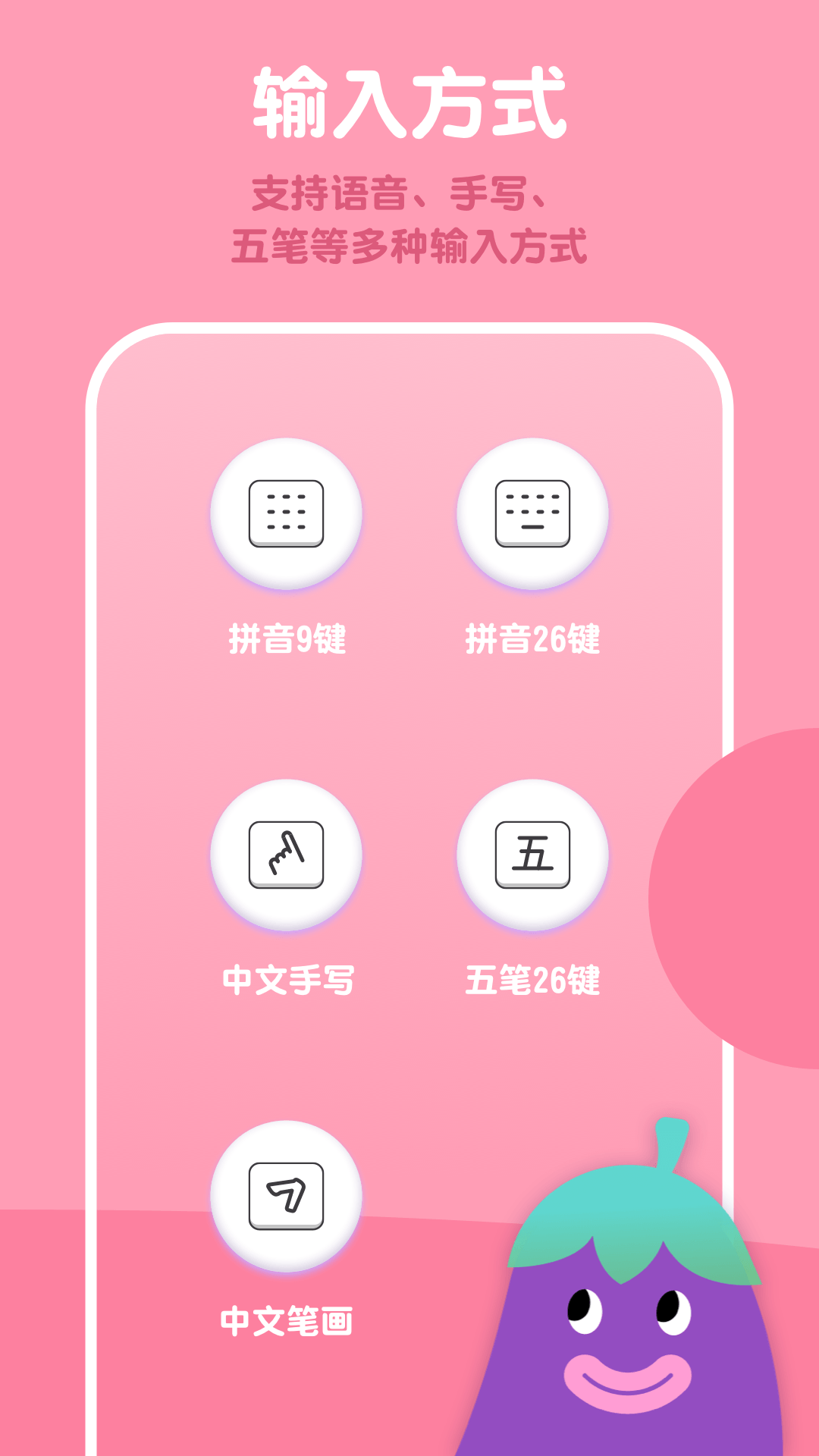 茄子输入法极速版app 截图3