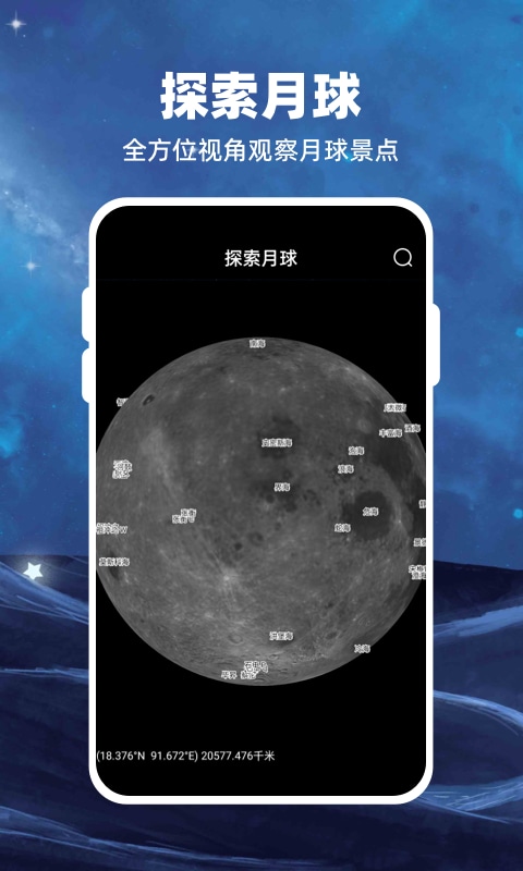 moon月球APP 截图2